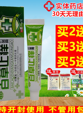 江西正信堂百草止痒抗菌膏皮肤瘙痒外用药抑菌止痒软膏正品买2送2