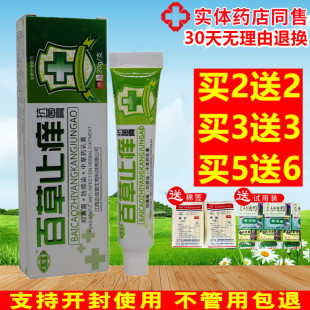 江西正信堂百草止痒抗菌膏皮肤瘙痒外用药抑菌止痒软膏正品买2送2