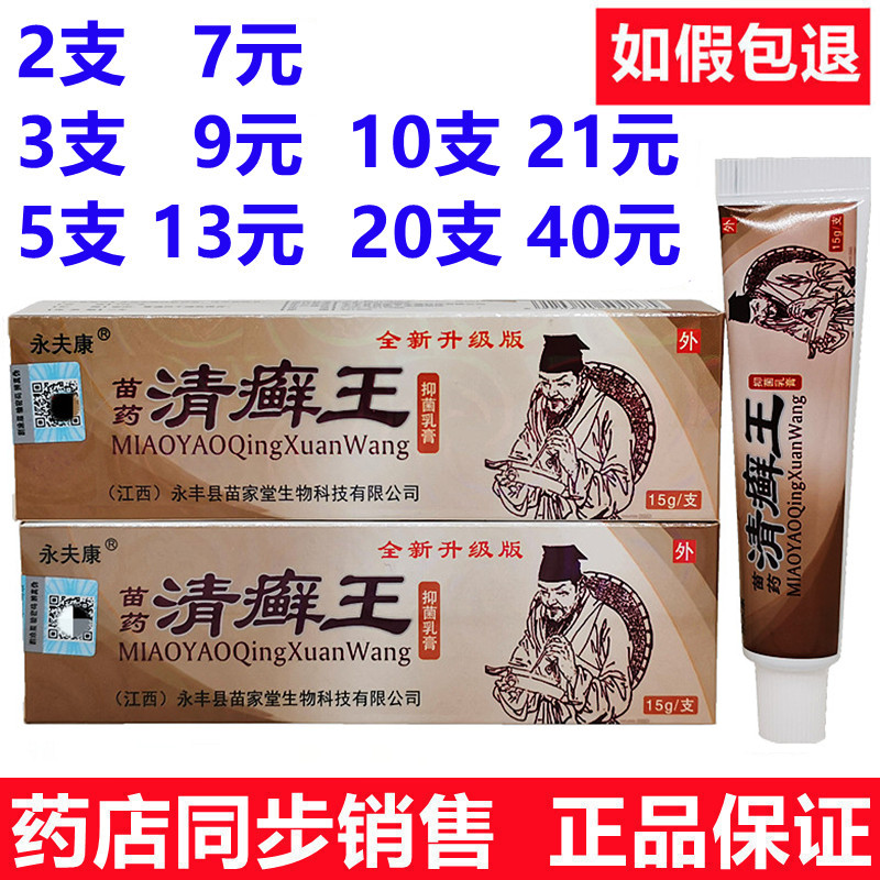 永夫康成人清癣王草本乳膏皮肤