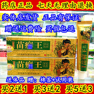 名奇苗癣王草本乳膏抑菌软膏苗藓王选王苗选王袪藓王者正品买2送1