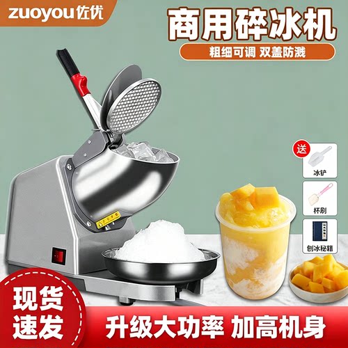 佐优商用小型刨冰机碎冰机