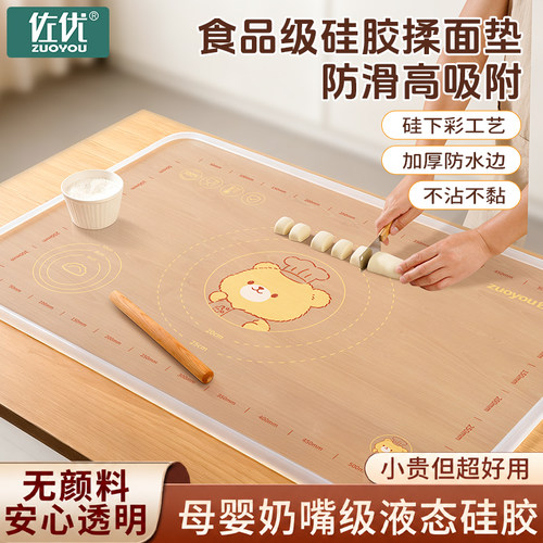 佐优硅胶食品级防滑揉面垫
