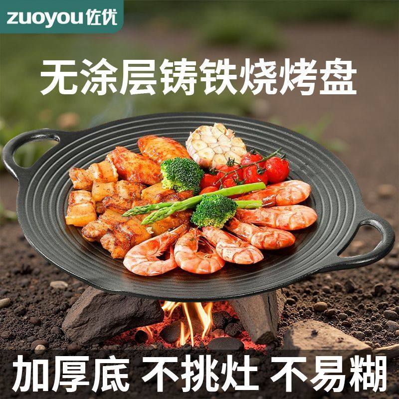 铸铁烤肉盘无涂层加厚螺纹烤盘韩式家用烧烤盘铁板烧户外铸铁烤盘