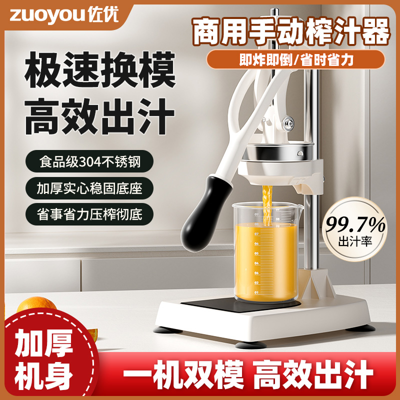 佐优手动榨汁机摆摊商用挤压器橙汁专用压榨器手压鲜榨橙子汁神器