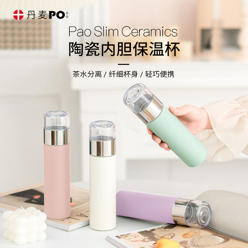 丹麦po陶瓷内胆保温杯女士高颜值