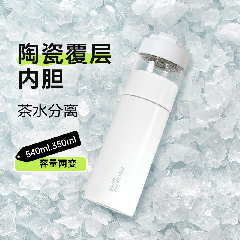 丹麦Poselect保温杯茶水分离泡茶水杯陶瓷内胆大容量生日礼物女男