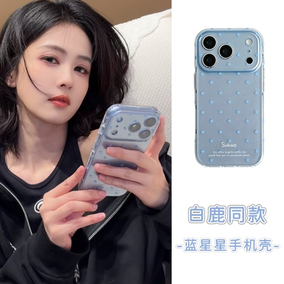VOKASE 【原版】白鹿同款适用苹果18promax手机壳蓝色星星iPhone17pro白梦妍16冰川蓝15max半透蓝星星明星ins