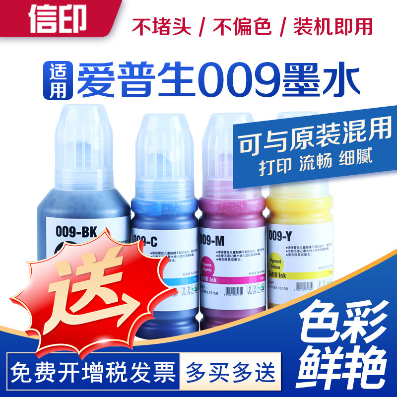 009墨水适用爱普生EPSON L15158 15188打印机墨水L15168打印机补充墨水L6578 6558 L15150 15160墨仓填充墨水