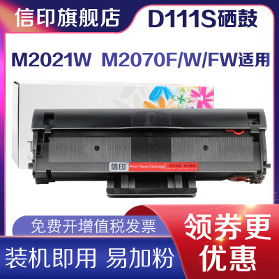 信印适用三星D111S粉盒M2071FH/W M2070F/W/FW打印机M2021W M2020W M2022W 111 打印机 硒鼓 感光鼓