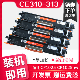 177 信印适用惠普LaserJet Color打印机硒鼓M176N 7018硒鼓hp1025粉盒 CP1025nw ce310a碳粉350a佳能lbp7010c