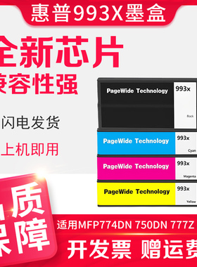 信印993X墨盒适用惠普Pro755dw 772dn 777hc 77740 750墨盒页宽机HP993A HP 772dw 772zt 777z 774dn打印机
