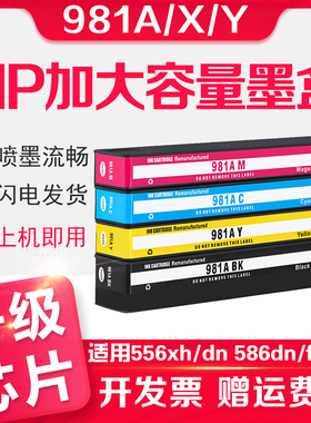 信印适用于HP惠普pro X556DN 586D 586F 586Z J3M71A打印机墨水981A墨盒E58650 E55650dn大容量981XL彩色