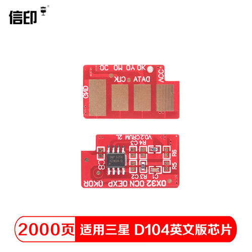 信印MLT-D104S打印机硒鼓芯片