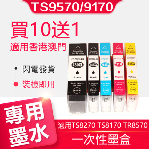 信印TS9170打印机墨水盒墨盒