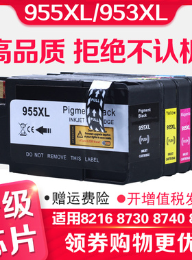 955XL适用惠普hp952 953 954墨盒7720 8700 8702 8218打印8715 8716 8717 8727 8745 P27724dw大容量黑色彩色