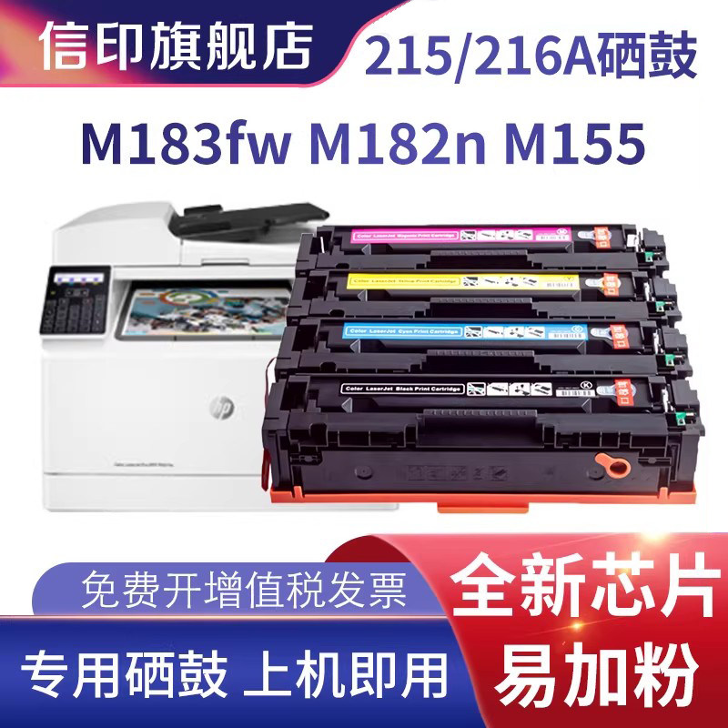 适用惠普M183fw硒鼓M155a M155nw/dw硒鼓215A 216A W2310A W2410A易加粉碳粉盒HPM183fdw M182n/nw打印机硒鼓