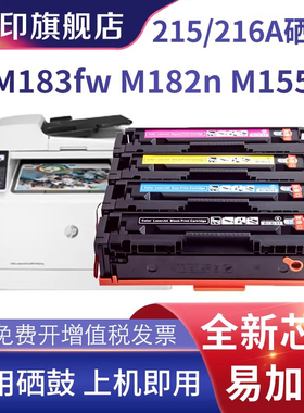 适用惠普M183fw硒鼓M155a M155nw/dw硒鼓215A 216A W2310A W2410A易加粉碳粉盒HPM183fdw M182n/nw打印机硒鼓