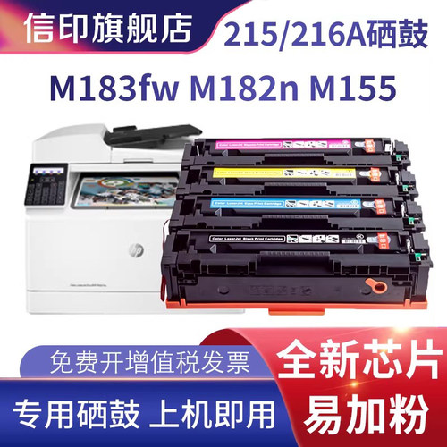 信印M183fw硒鼓M155aM155nw/dw