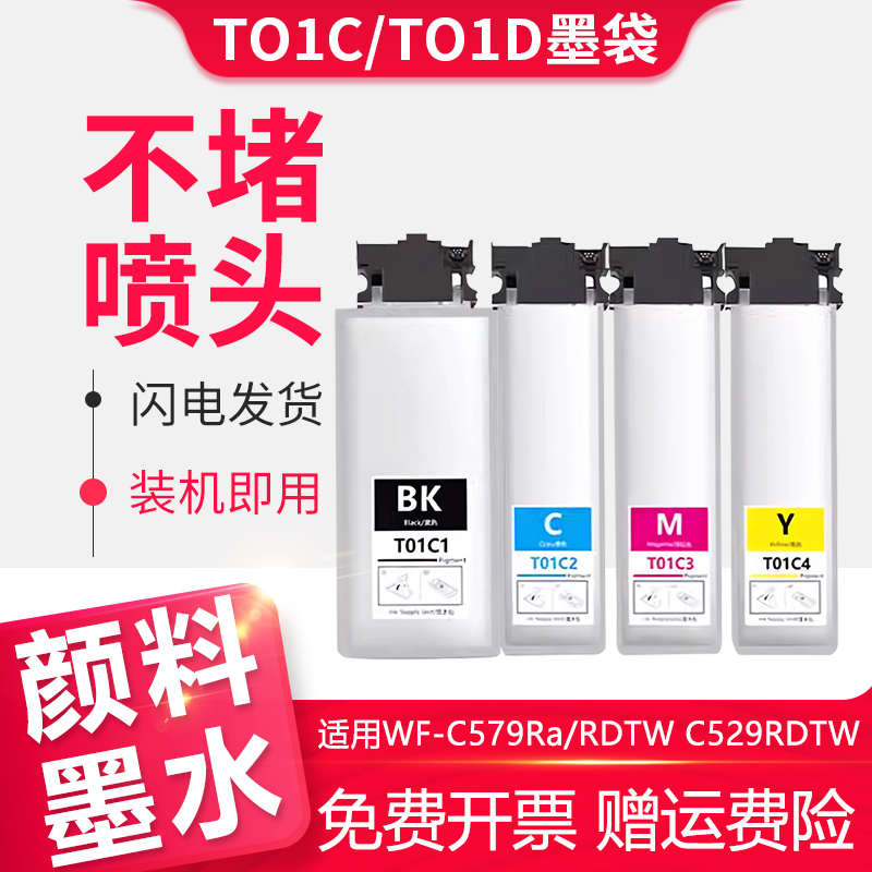 信印579RAC529RC529RDTW墨盒