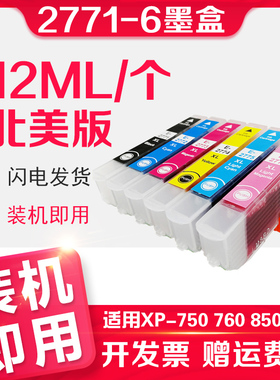 信印适用爱普生 EPSON XP-750 760 850 860 950 960 T277XL T2771打印机墨盒 北美版