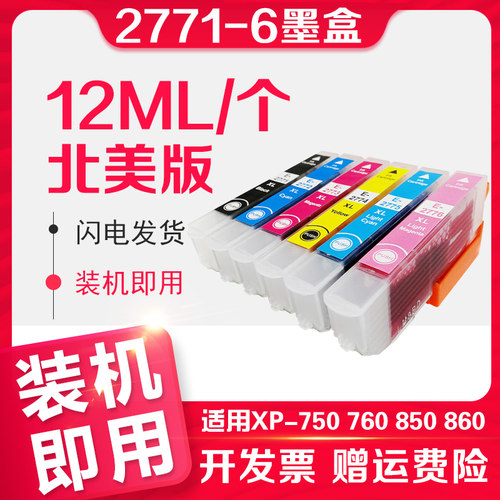 信印适用爱普生 EPSON XP-750 760 850 860 950 960 T277XL T2771打印机墨盒 北美版