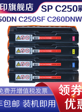 信印适用理光SP C250C硒鼓C250DN C250SF C260DNW碳粉盒C260SFNW C261DNW C261SFNW打印一体机墨粉盒