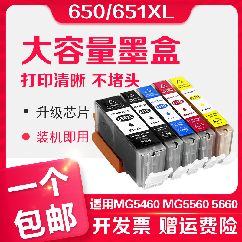 信印适用佳能PGI-650 CLI-651墨盒IP7260 IX6760 6860 MG5460 MG5560 5660 6460 MX726 926打印机650XL大容量-封面