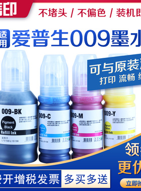 009墨水适用爱普生EPSON L15158 15188打印机墨水L15168打印机补充墨水L6578 6558 L15150 15160墨仓填充墨水
