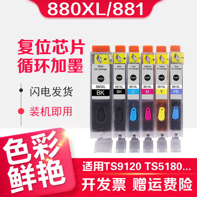 适用佳能TS9120 TS5180 880/280 TS9580 TR7520 TS8280 8380 TS9180 TS8180 TS6180 TS6120 6220填充连供墨盒
