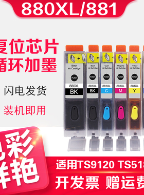 适用佳能TS9120 TS5180 880/280 TS9580 TR7520 TS8280 8380 TS9180 TS8180 TS6180 TS6120 6220填充连供墨盒