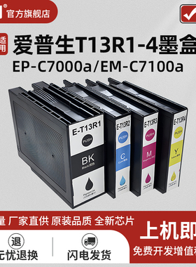 适用爱普生T13R墨盒EM-C7100a墨盒Epson WorkForce Enterprise EP-C7000a打印机T13R1-4彩色墨水T6714维护箱