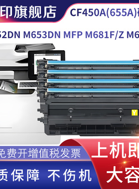 适用惠普HP M653DN硒鼓M652DN碳粉M681DH墨粉M682Z粉盒 HP655A硒鼓 M653x M563dh M681f M681z CF450A硒鼓