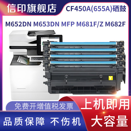 信印M653DN打印机墨盒硒鼓粉盒