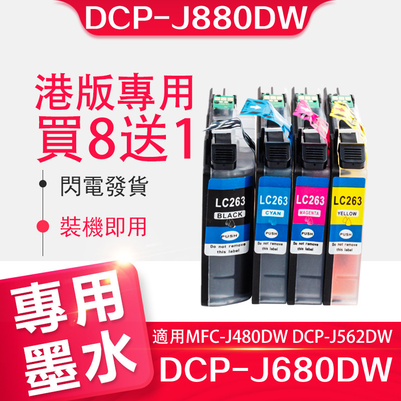 信印LC263墨盒代用brother兄弟LC263 LC261墨盒DCP-J562DW MFC-J480DW J680DW J880DW打印机墨水盒港版专用