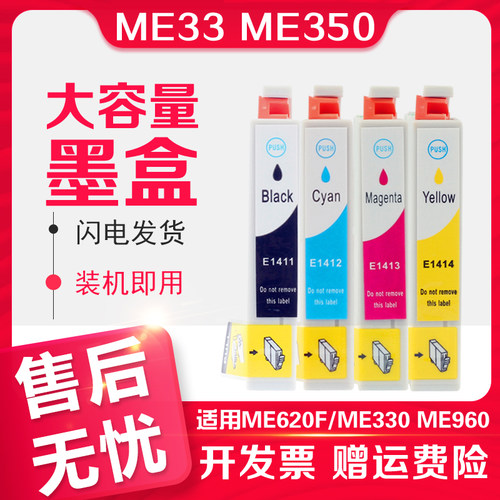 信印适用爱普生EPSON ME33 ME350 ME620F打印机T141墨盒epson T1411 ME330 ME960 ME35 ME350喷墨打印机彩色