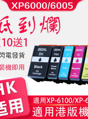 信印适用港版爱普生202XL墨盒EPSON E202XL XP6000 xp6001 xp6005 XP-6100 XP-6105打印机xp6100 xp6105墨盒