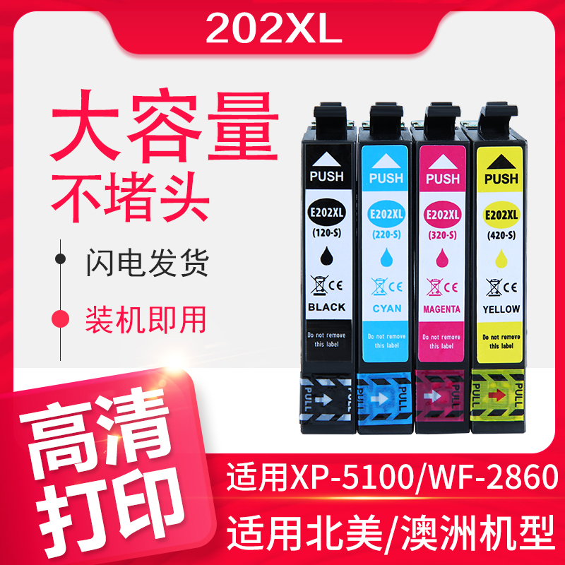 信印XP-5100打印机WF-2860墨盒