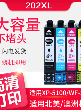 信印适用爱普生Epson XP-5100墨盒T202 202XL 202-I 北美 澳洲版耗材黑色墨水盒彩色WF-2860喷墨打印机墨盒
