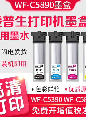 信印适用EPSON爱普生C5890 C5390 C5890a C5390a打印机墨袋 T11G T11F墨盒墨水包黑色墨盒彩色