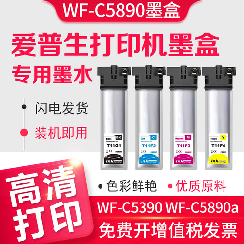 信印C5890C5390打印机墨盒