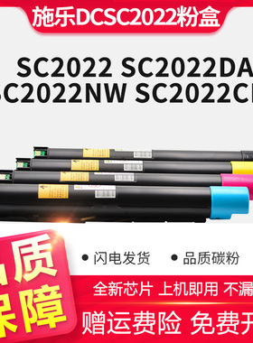 适用富士施乐DCSC2022粉盒Xerox DocuCentre SC2022 SC2022da/cps/nw打印机复印机硒鼓2022黑色彩色碳粉盒