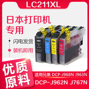 J562N J887N打印墨盒 J968N J767N J762N J962N DCP J963N MFC 信印兼容兄弟LC211 J567N Brother