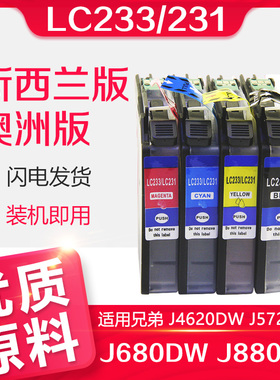 信印兼容兄弟MFC-J4620DW J5720DW J680DW J880DW J5320DW DCP-J4120DW BrotherJ562DW打印机LC233 LC231墨盒