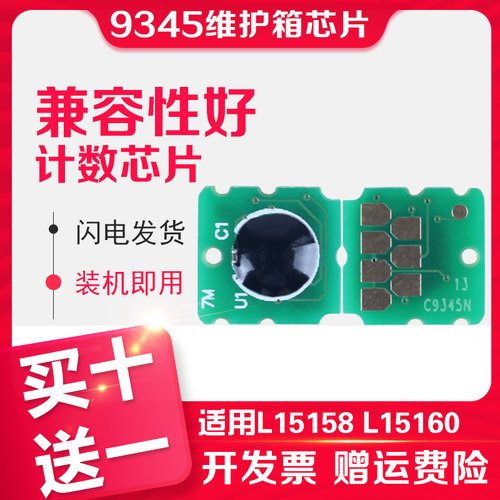 信印兼容C9345EPSON爱普生M15146 M15147 L8168 6558 8188 16600 L15150 L15158 15168 WF7820废墨维护箱芯片