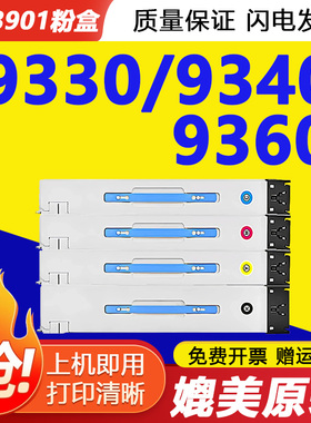 适用立思辰MA9330cdn粉盒TL3901彩色墨盒MA9333cdn 9341cdn 9340cdn 9360cdn 9342cdn打印机墨粉盒硒鼓碳粉盒