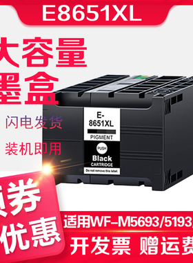 适用爱普生EPSON WF-M5191 M5190打印机T8651XL墨盒耗材WF-M5693 WF-M5193黑色墨盒大容量WF-M5690颜料墨水盒
