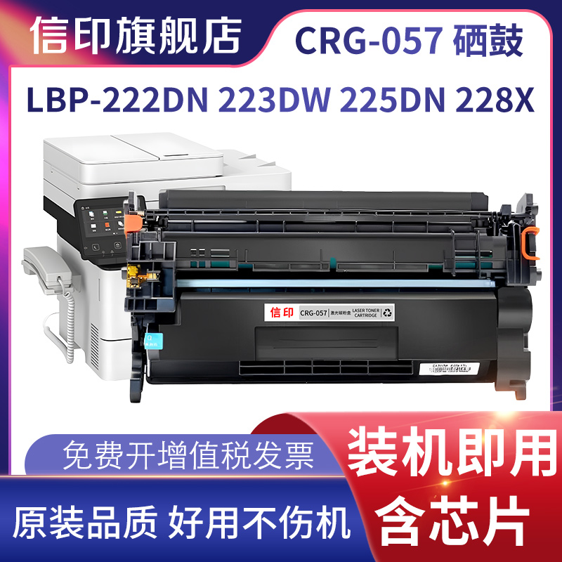 信印MF449dw打印机墨盒粉盒