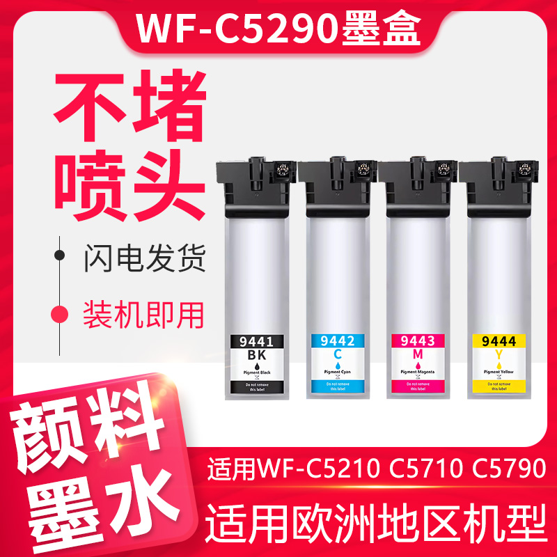 信印C5290DWC5710C5790D墨盒