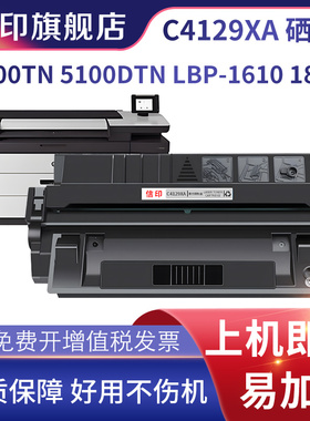 适用惠普5100硒鼓C4129X HP5000 5000N/DN/GN 5100N 5100LE/SE/TN/DTN hp29x墨盒佳能LBP840 850 880硒鼓EP62