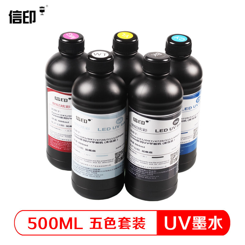 信印 适用Epson DX5 DX7 UV打印机固化墨水柔性LED墨水硬性UV墨水10代喷头XP600 TX800理光G4 5柯尼卡精工UV